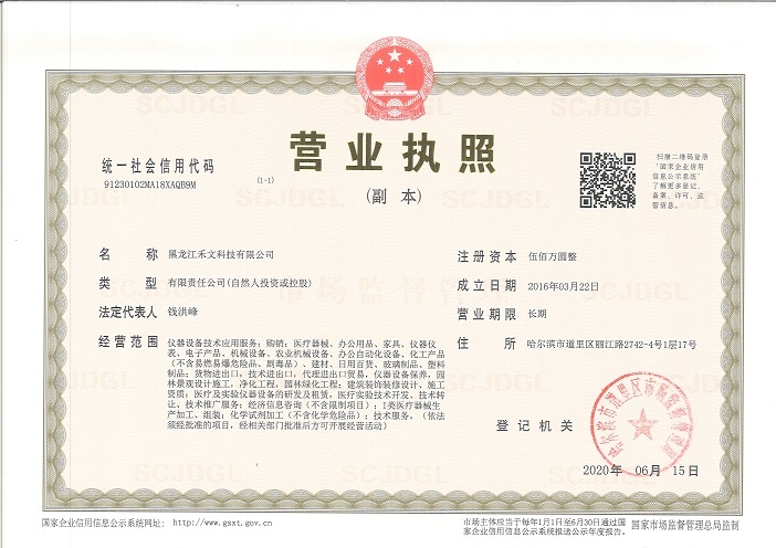 營業(yè)執(zhí)照