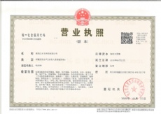 營業(yè)執(zhí)照