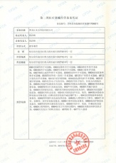 第二類醫(yī)療器械經(jīng)營備案憑證